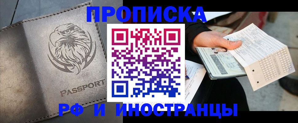 прописка для кредита в Рубцовске