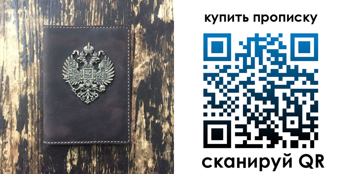 прописка от собственника в Рубцовске