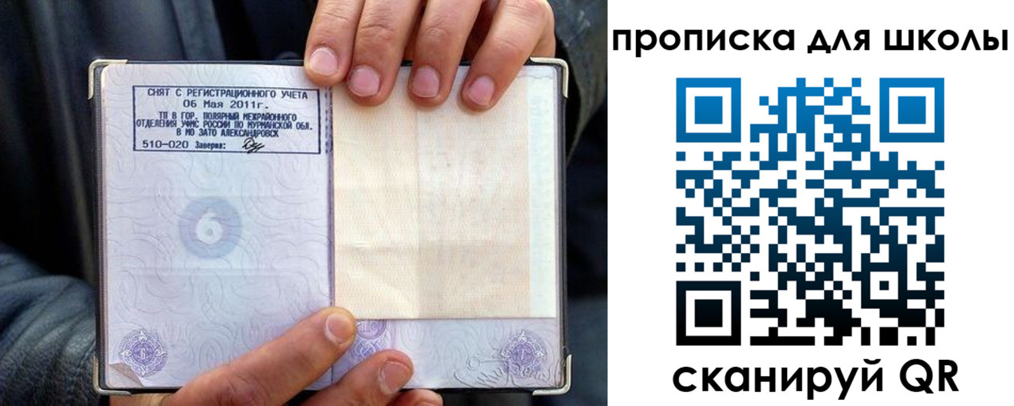 прописка в квартире в Рубцовске