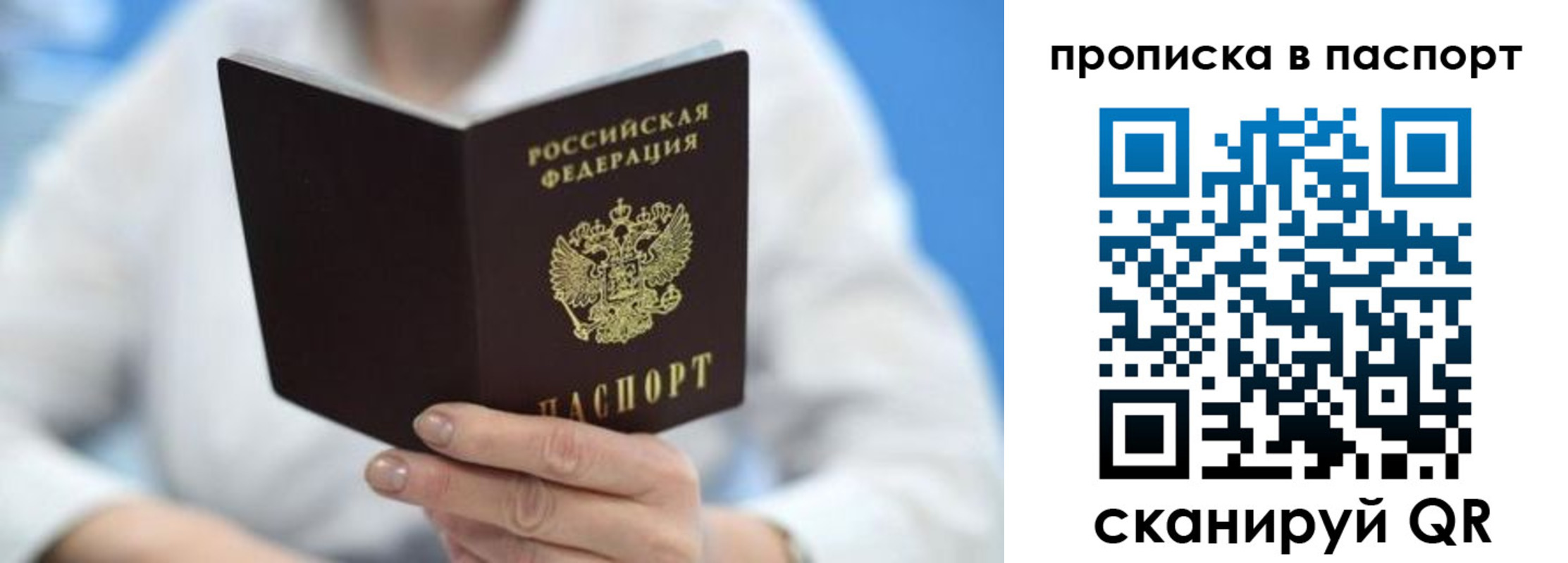 прописка поиск в Рубцовске