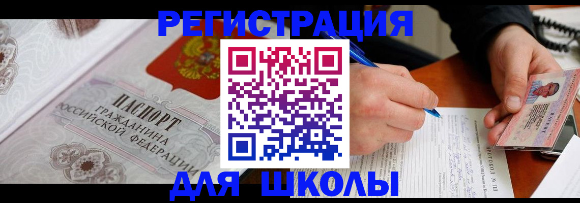 временная регистрация купить в Рубцовске