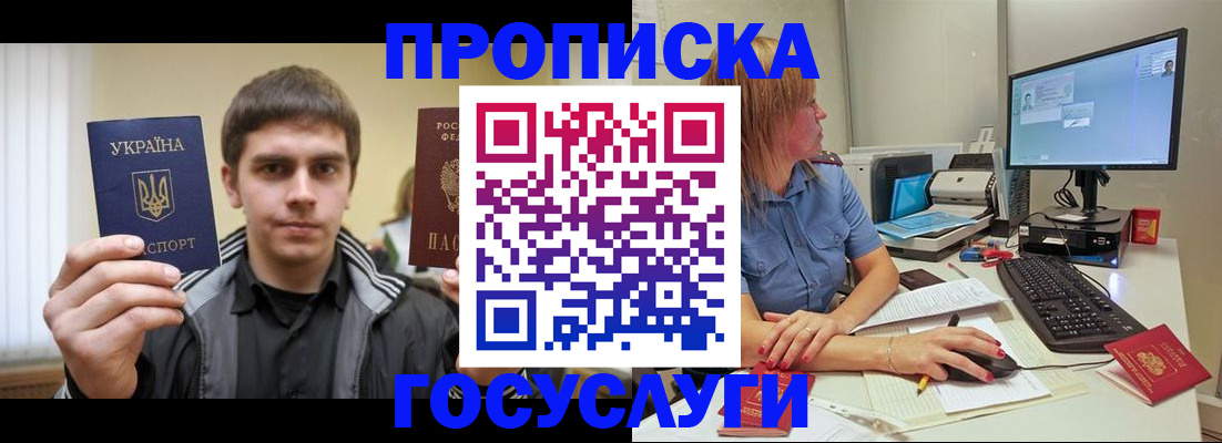 временная регистрация в квартире в Рубцовске