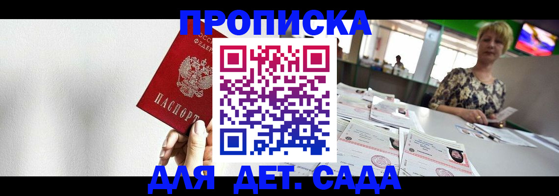 прописка поиск в Рубцовске