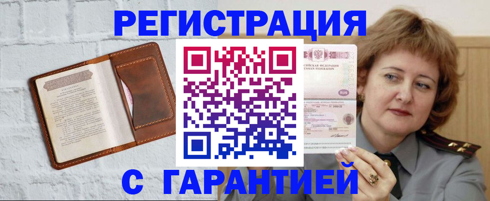 регистрация в Рубцовске