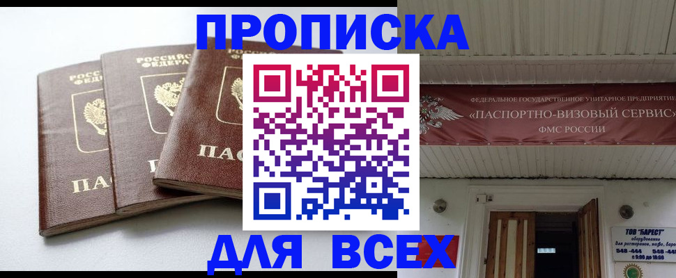 временная регистрация недорого в Рубцовске