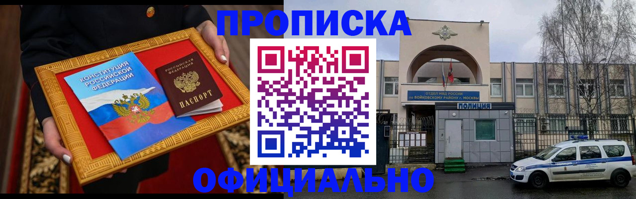 прописка для кредита в Рубцовске