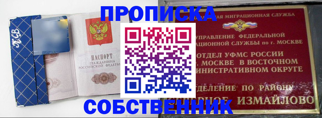 прописка регистрация в Рубцовске