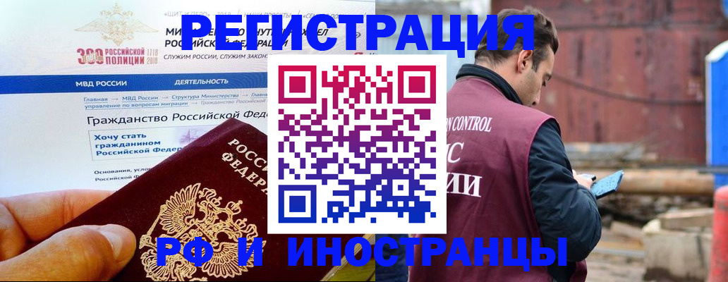 прописка 2025 в Рубцовске